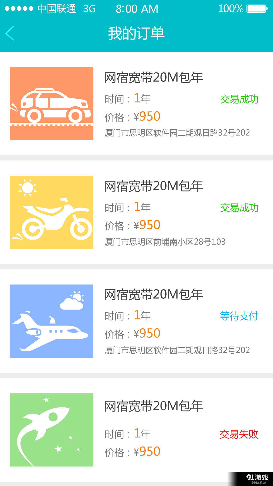 家家宽v1.12.5截图2