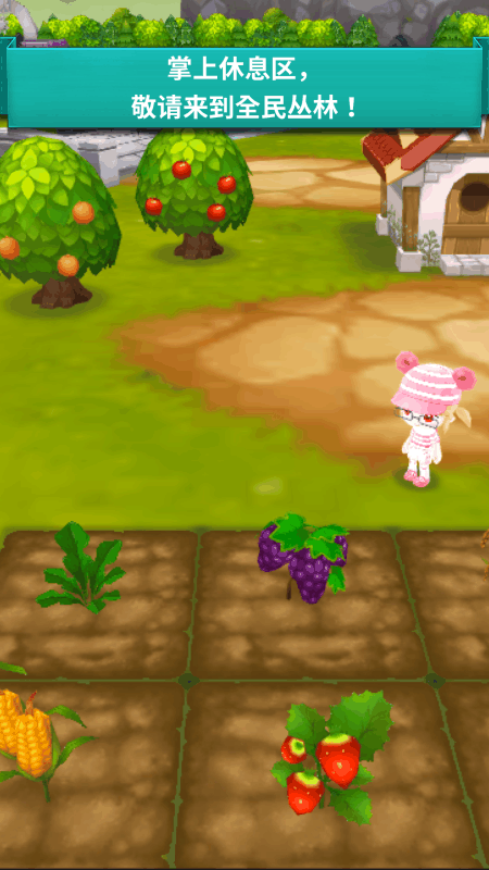 全民丛林v1.3.5截图5