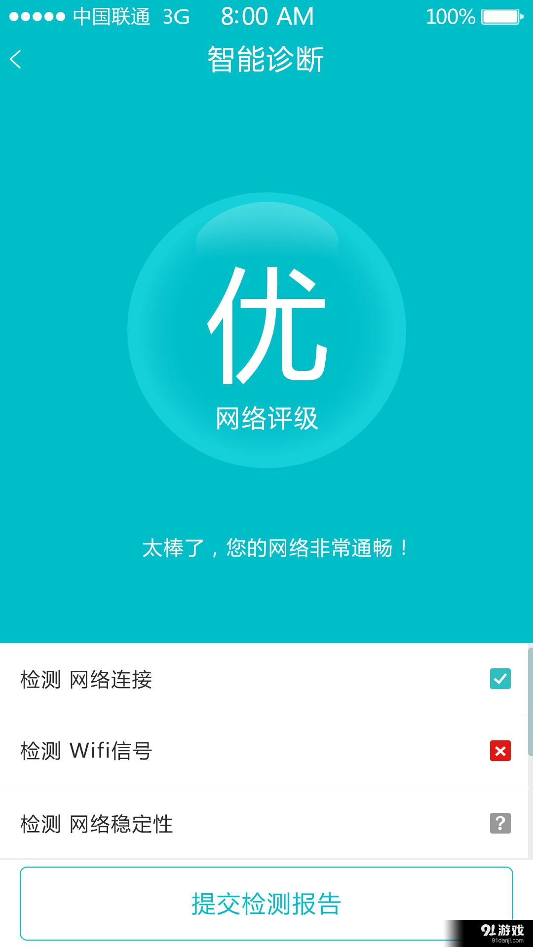 家家宽v1.12.5截图4