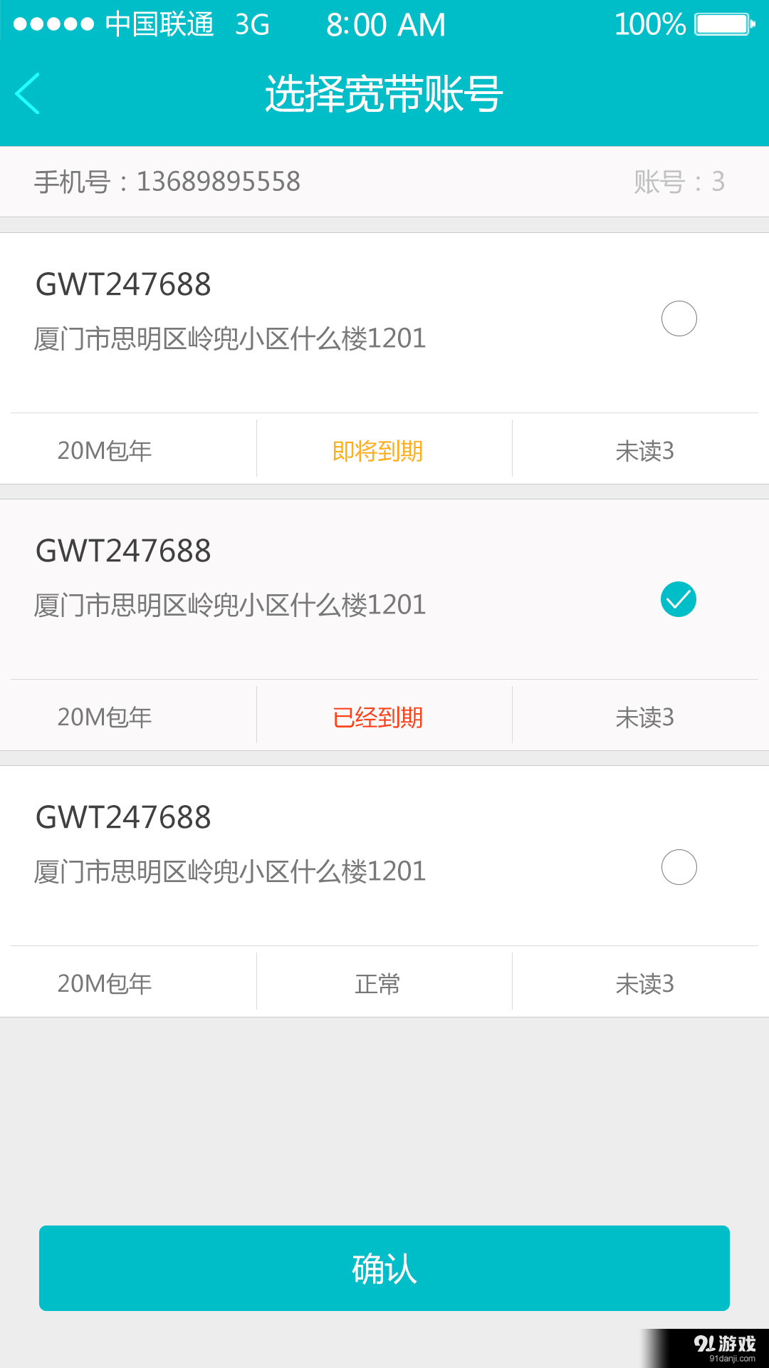 家家宽v1.12.5截图3