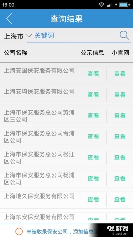 八保网v1.2.8截图2