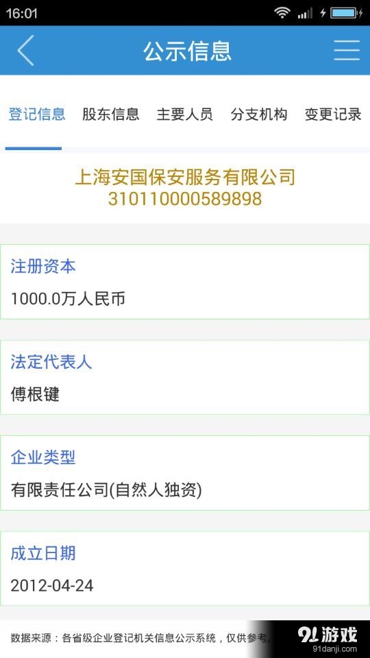 八保网v1.2.8截图3