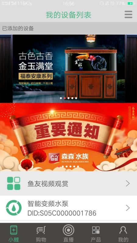 森森之家v2.4.6截图1