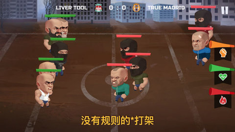 足球迷格斗v1.8截图2
