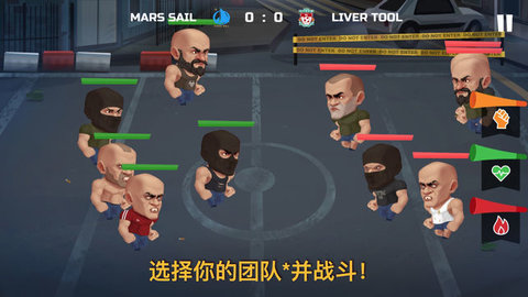 足球迷格斗v1.8截图3