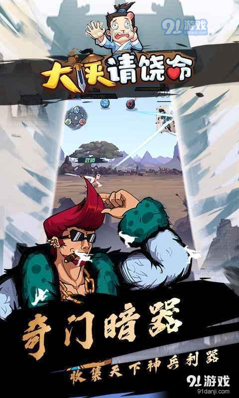 大侠请饶命v1.3.7截图3