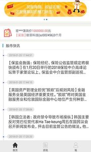 股市金服v1.7截图2