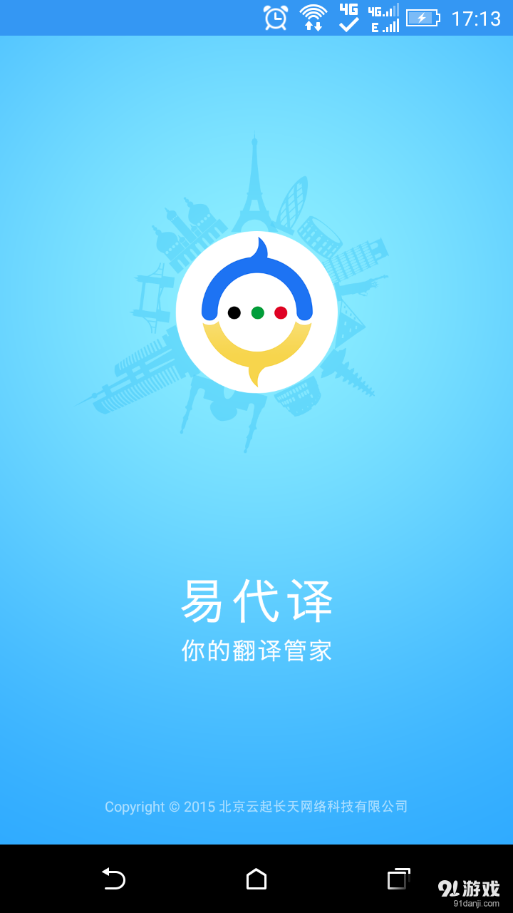 易代译v1.13截图1