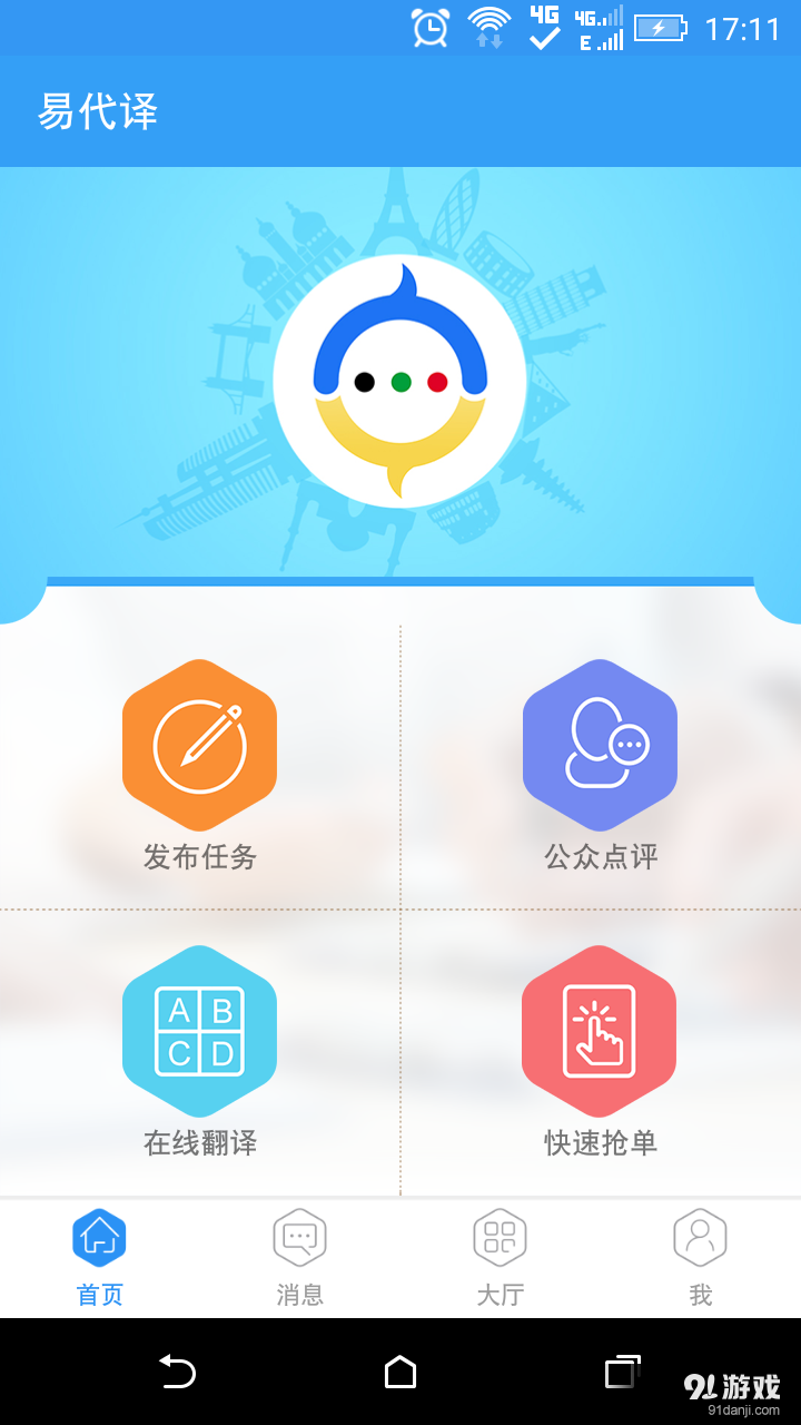 易代译v1.13截图2