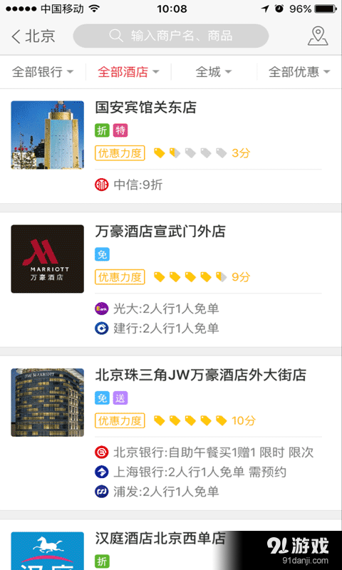 信用卡酒店打折优惠v2.5.3截图1