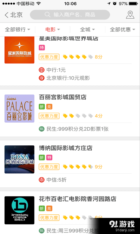 信用卡酒店打折优惠v2.5.3截图3