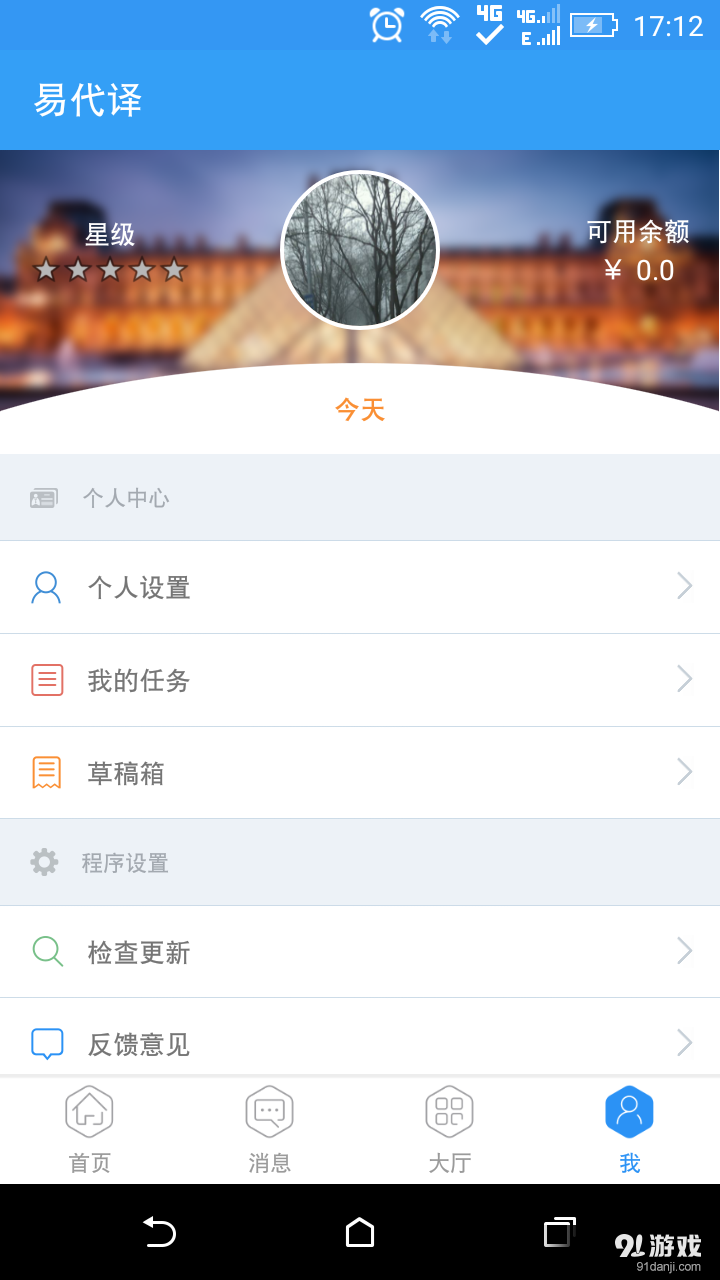 易代译v1.13截图4