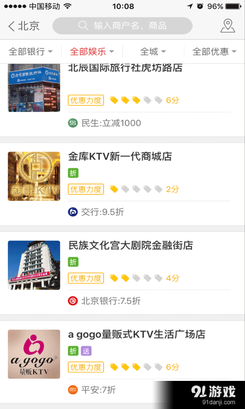 信用卡酒店打折优惠v2.5.3截图4