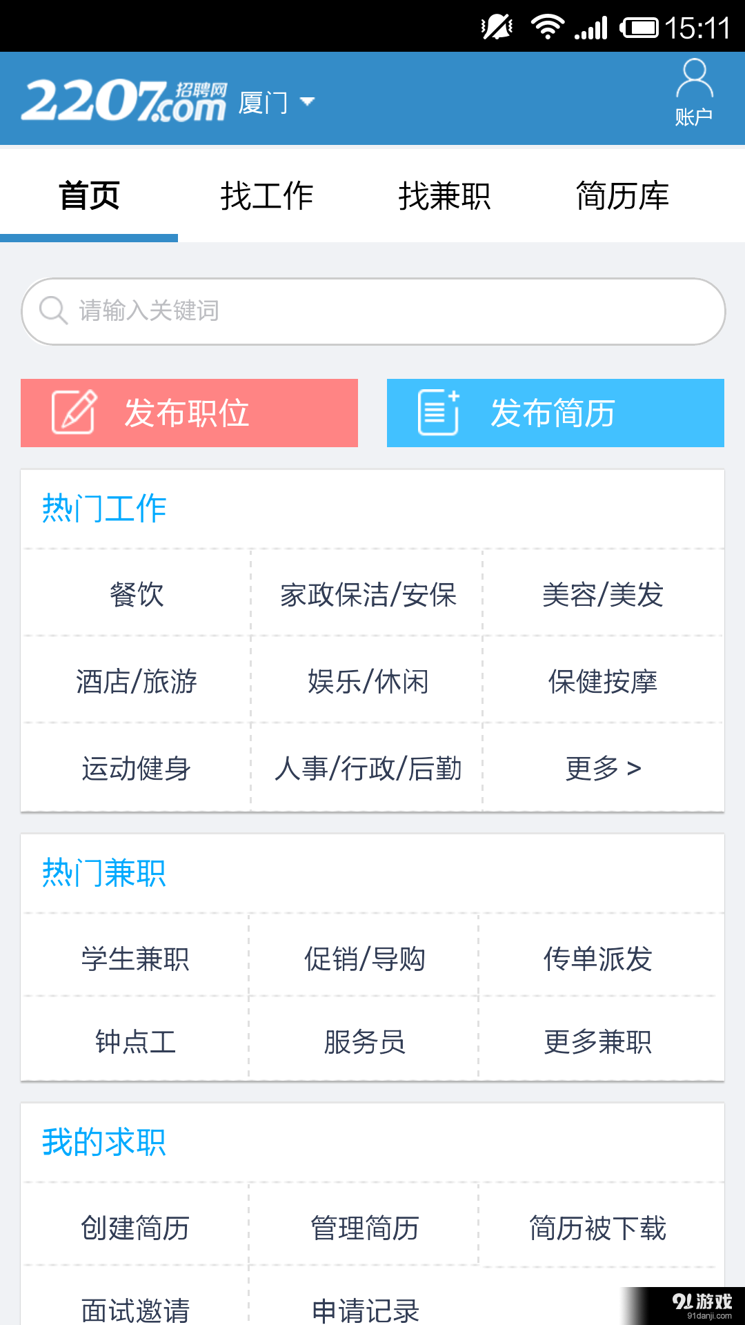 2207招聘网v1.5.8截图1
