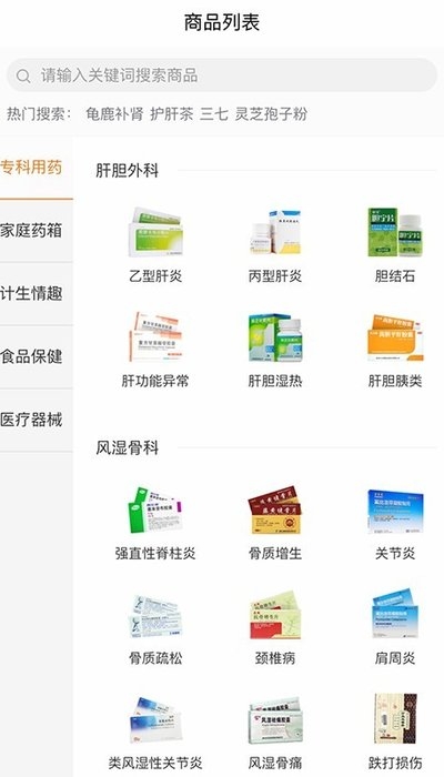 蜜橙好药v1.3.4截图2