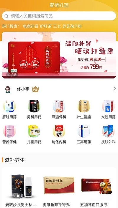 蜜橙好药v1.3.4截图1