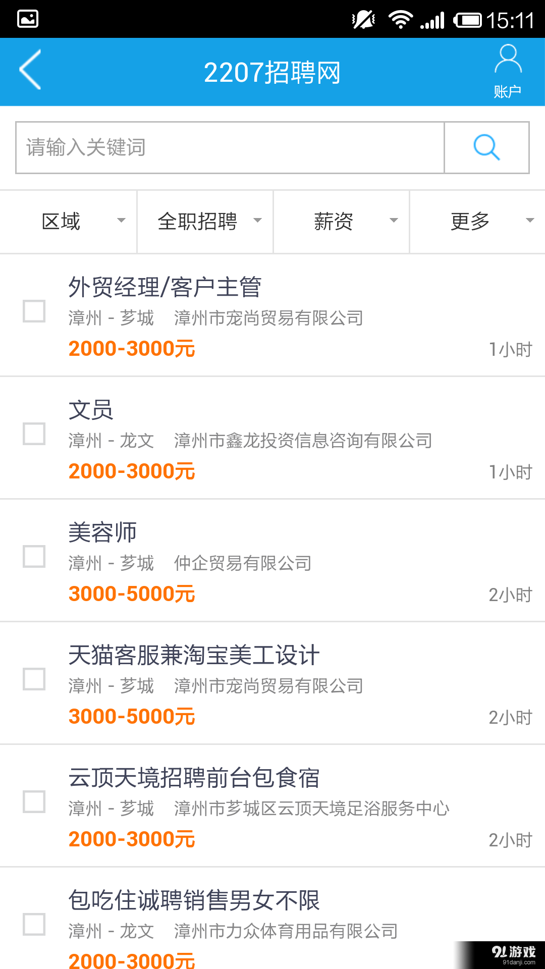 2207招聘网v1.5.8截图2