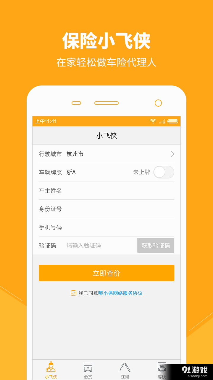 小飞侠v2.4.7截图1