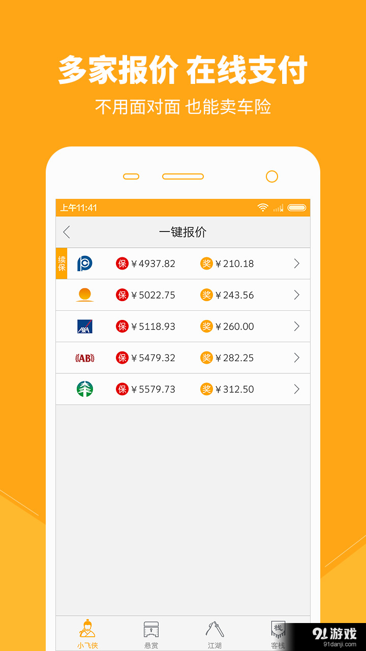 小飞侠v2.4.7截图2