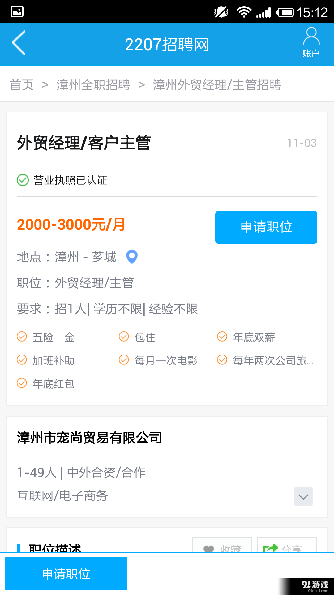 2207招聘网v1.5.8截图3