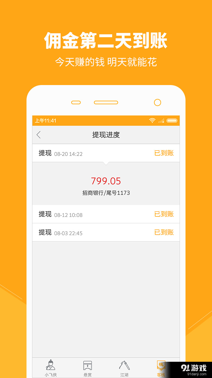 小飞侠v2.4.7截图5