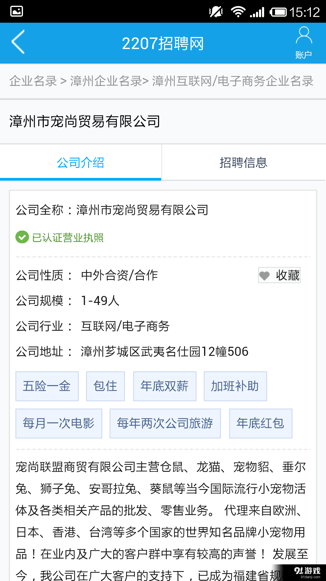 2207招聘网v1.5.8截图4