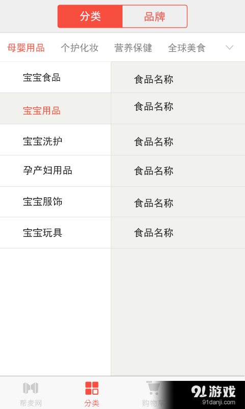 帮麦生活v1.4.5截图2