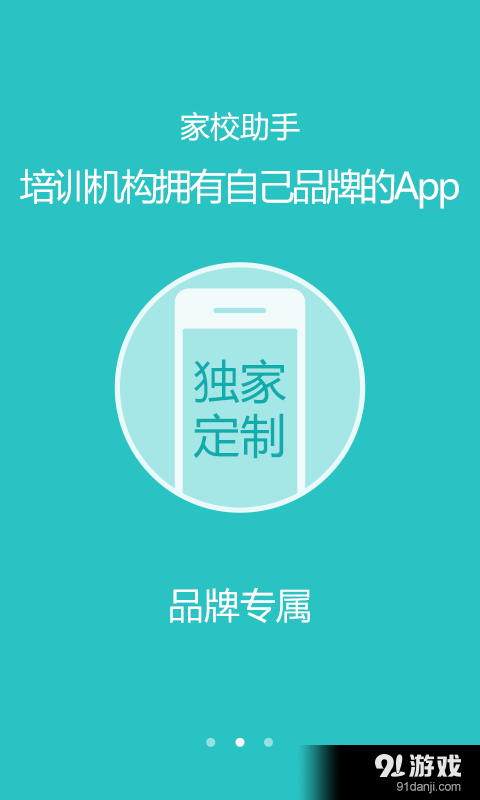 家校助手v7.11.0723截图1