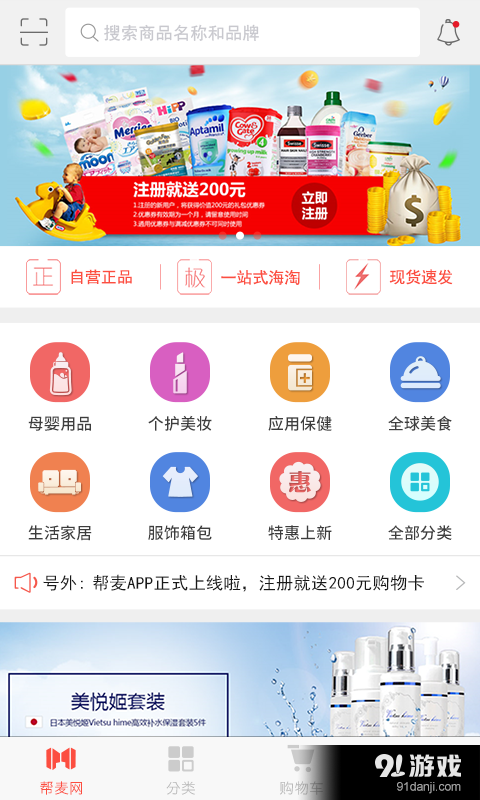 帮麦生活v1.4.5截图1