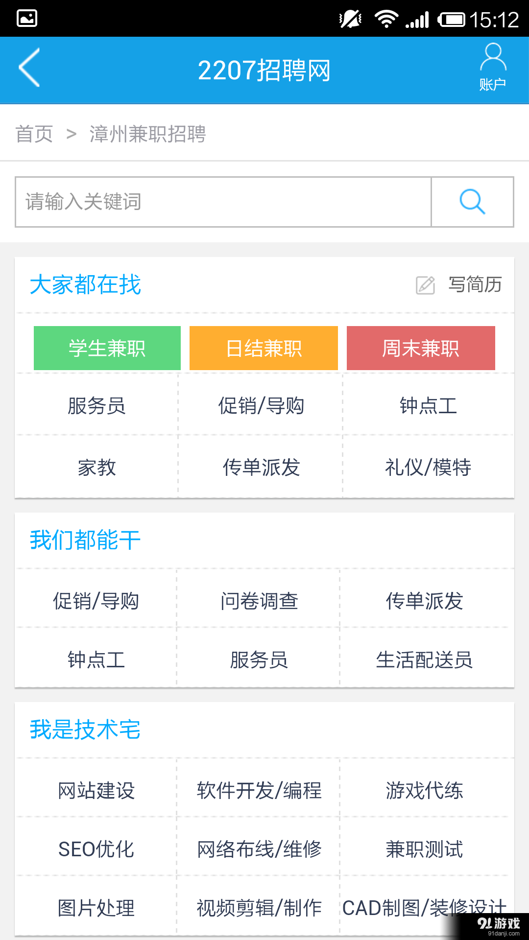 2207招聘网v1.5.8截图5