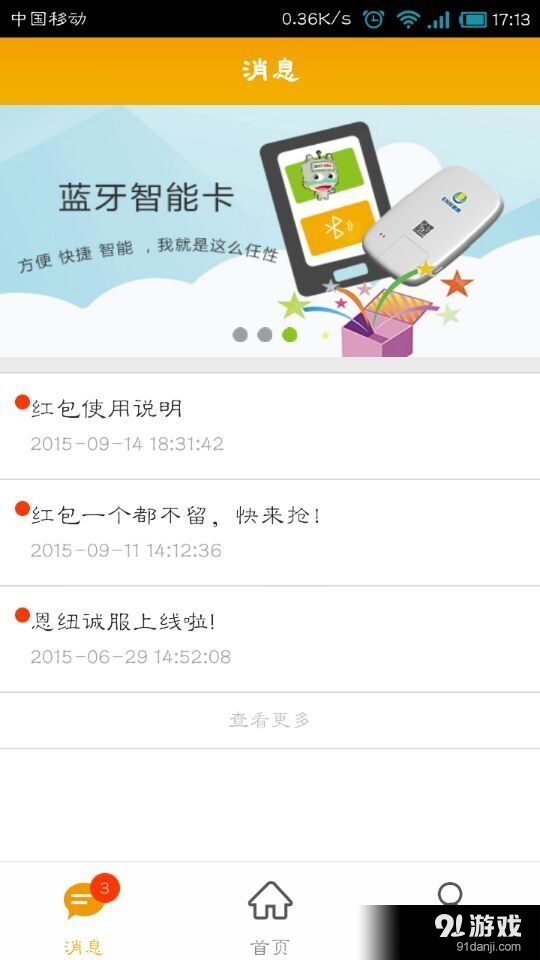 恩纽诚服v1.5.6截图4