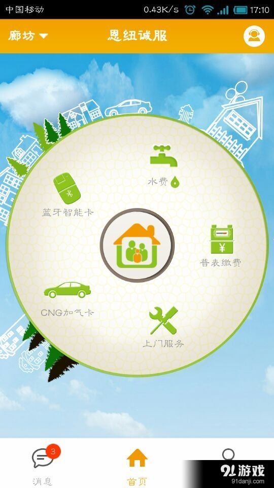 恩纽诚服v1.5.6截图1