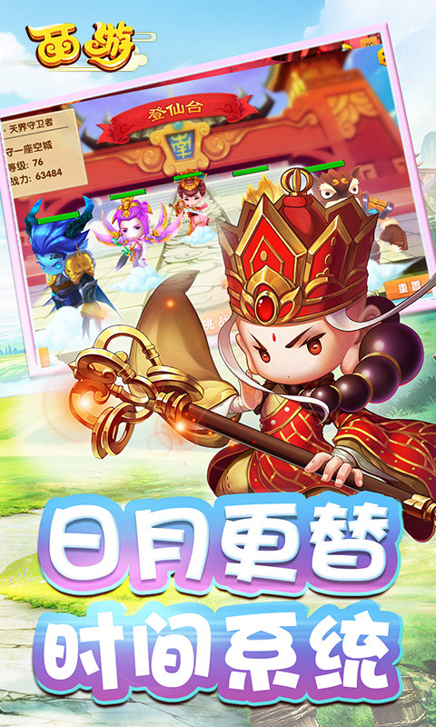 西游安卓版v2.7截图2