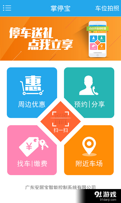 掌停宝v1.5.4截图1