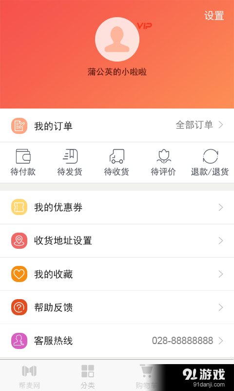 帮麦生活v1.4.5截图4