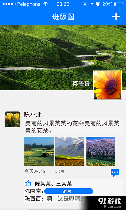家校助手v7.11.0723截图3