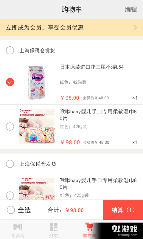 帮麦生活v1.4.5截图3