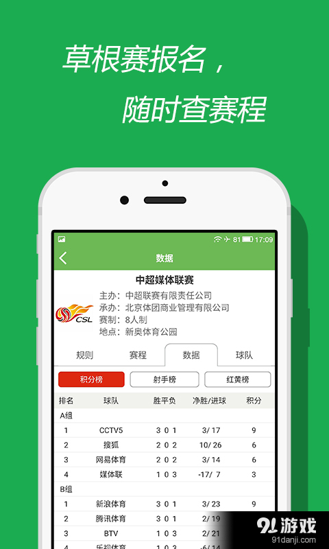 任意球v1.2.52截图3