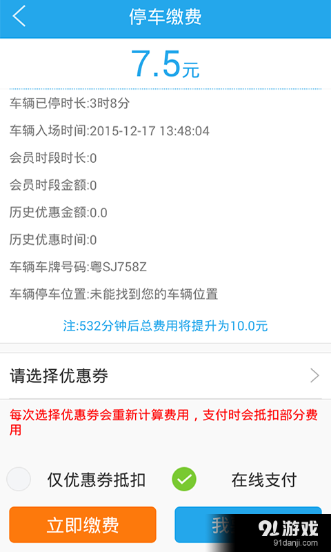掌停宝v1.5.4截图2