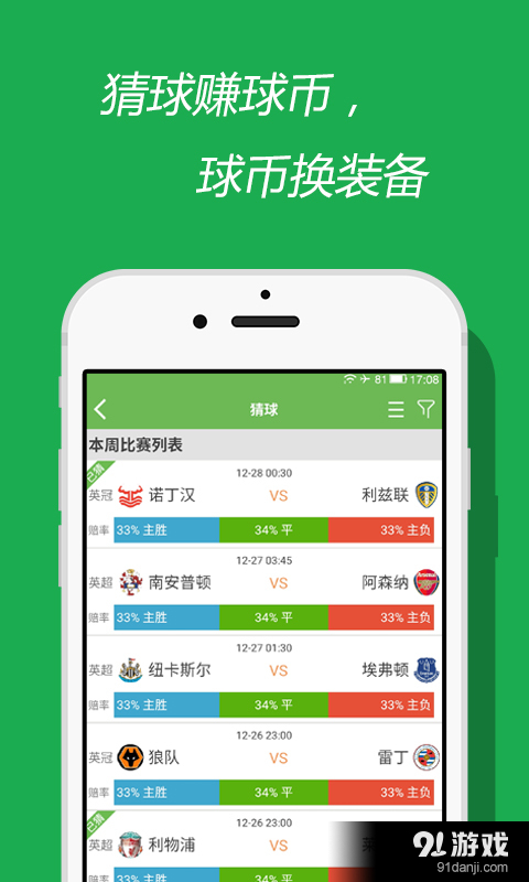 任意球v1.2.52截图2