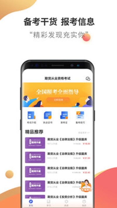 期货从业云题库v2.8.9截图1