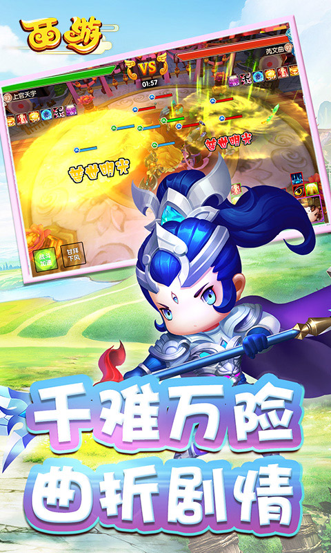 西游安卓版v2.7截图3