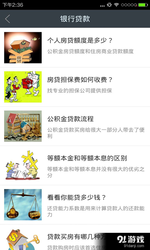 房贷计算器v5.10截图3