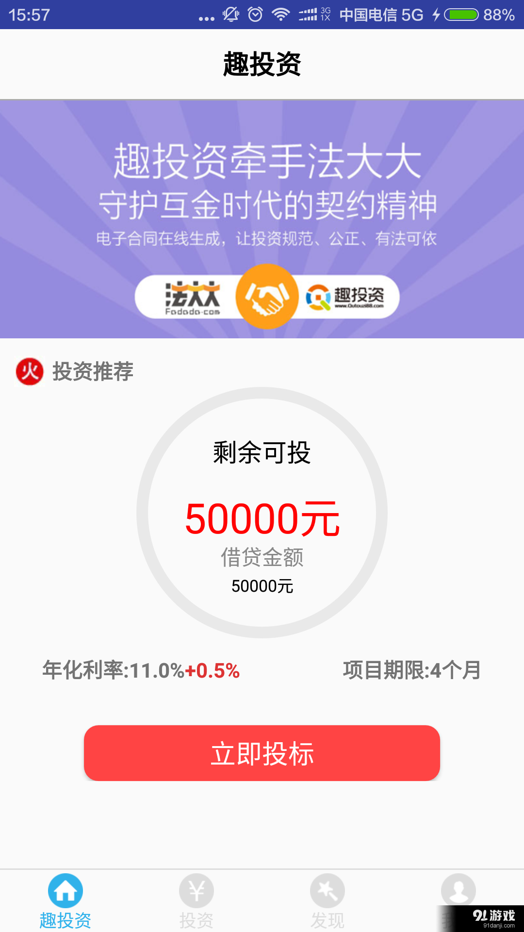 趣投资v1.7截图1