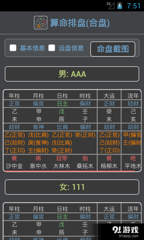 算命排盘v1.8.5截图2