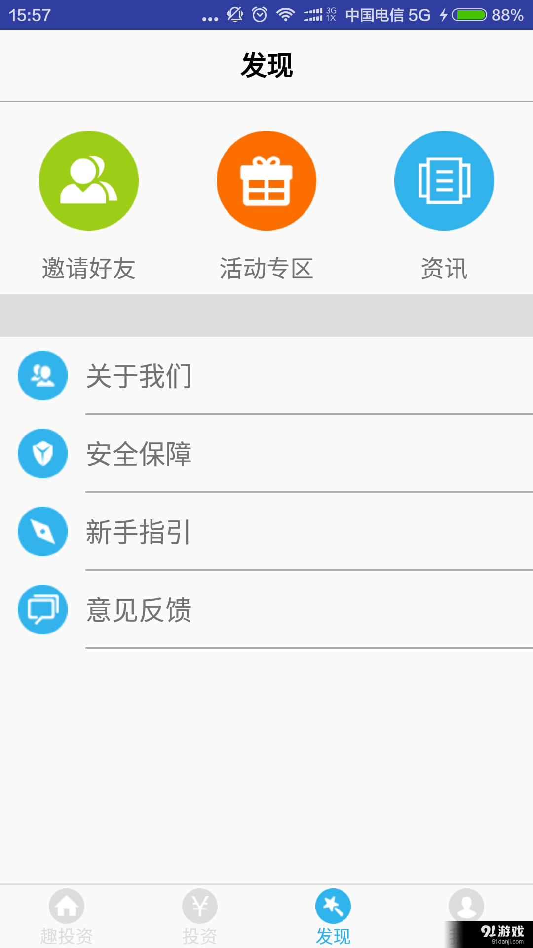 趣投资v1.7截图3