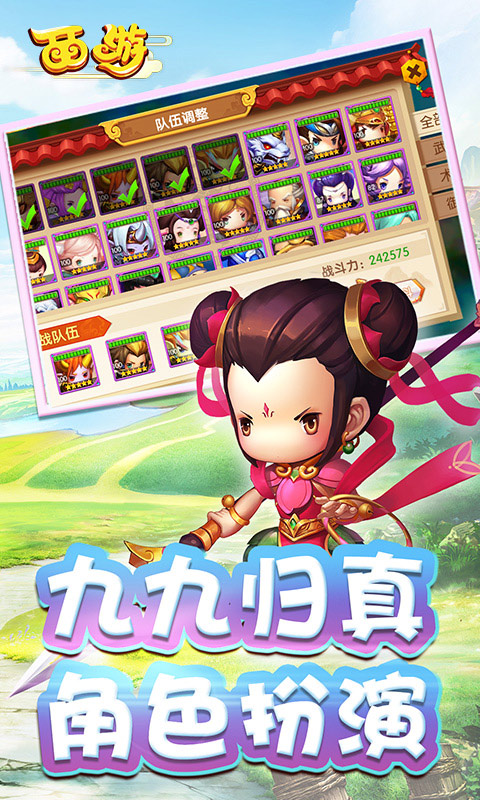 西游安卓版v2.7截图4