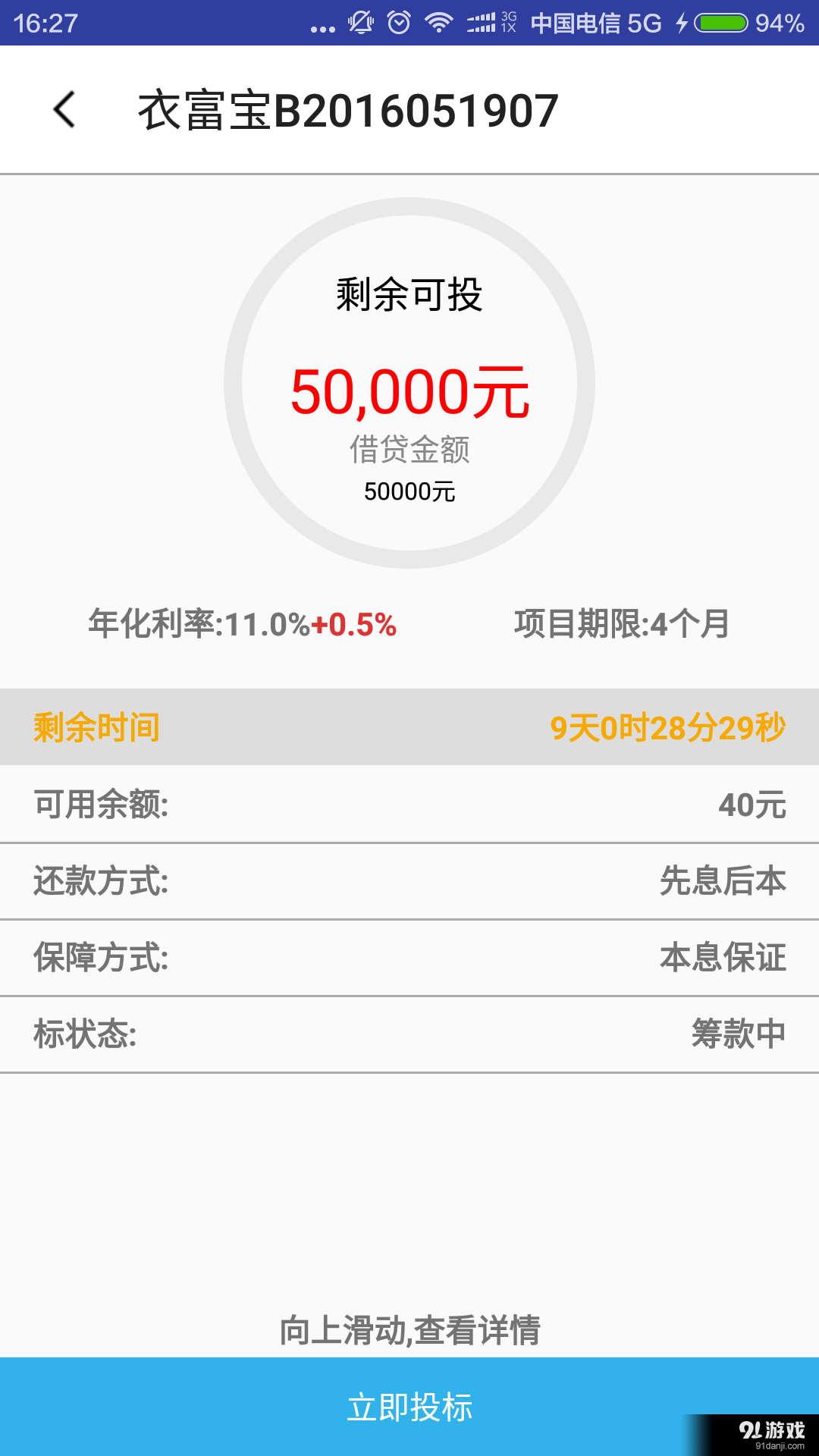 趣投资v1.7截图4