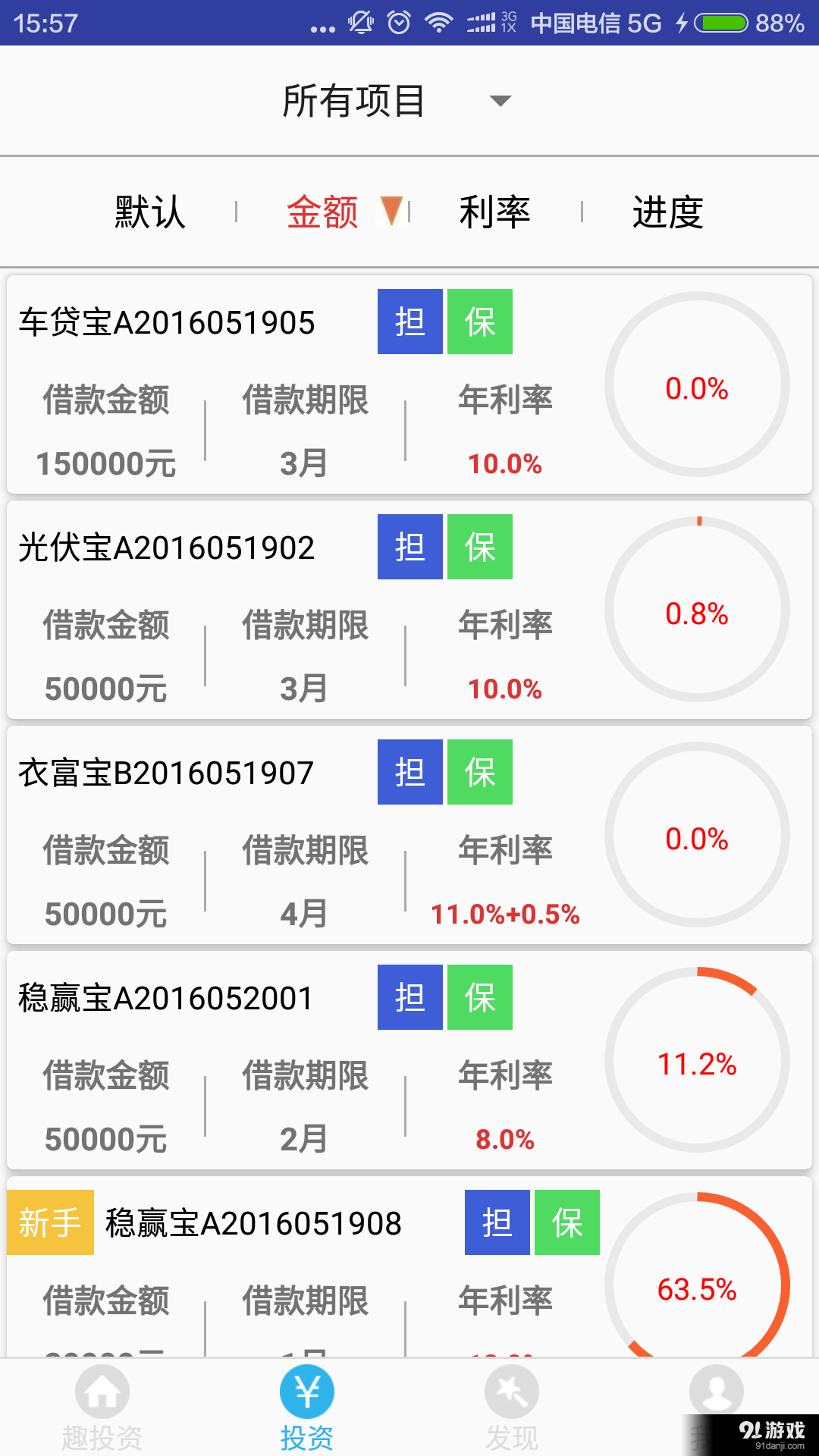 趣投资v1.7截图2