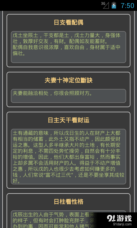 算命排盘v1.8.5截图4